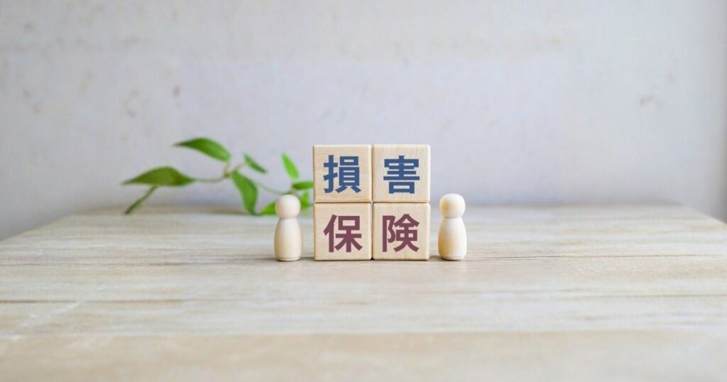 損害保険